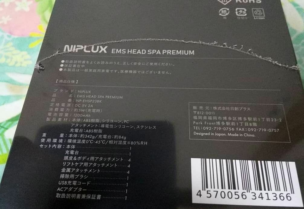 新品未開封　NIPLUX ヘッドスパ EMS PREMIUM 　美顔器　頭皮