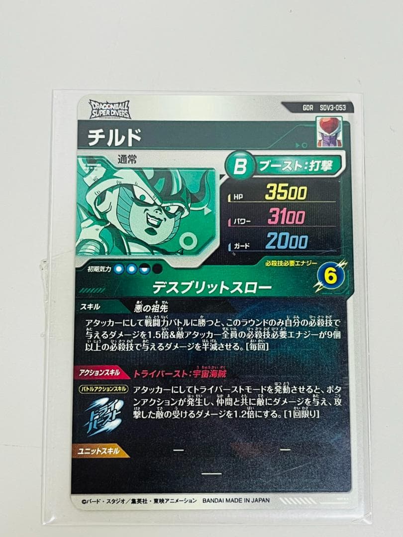 ◆ドラゴンボールスーパーダイバーズ 7枚 まとめ売り09256