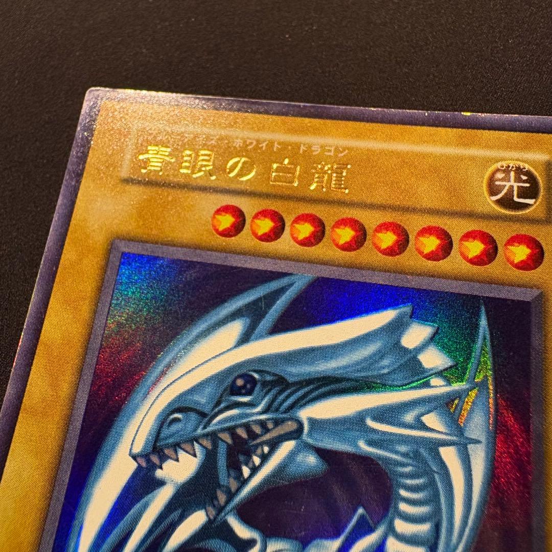 t*k様 【良品】初期　青眼の白龍　ブルーアイズ・ホワイト・ドラゴン　ウルトラ