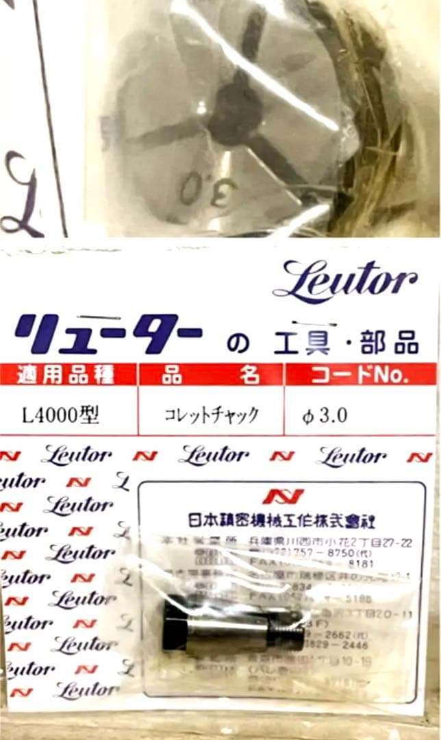 ７　日本精密リューター　　Ｌ４０００ハンドグラインダー＆フェルト　２２個セット