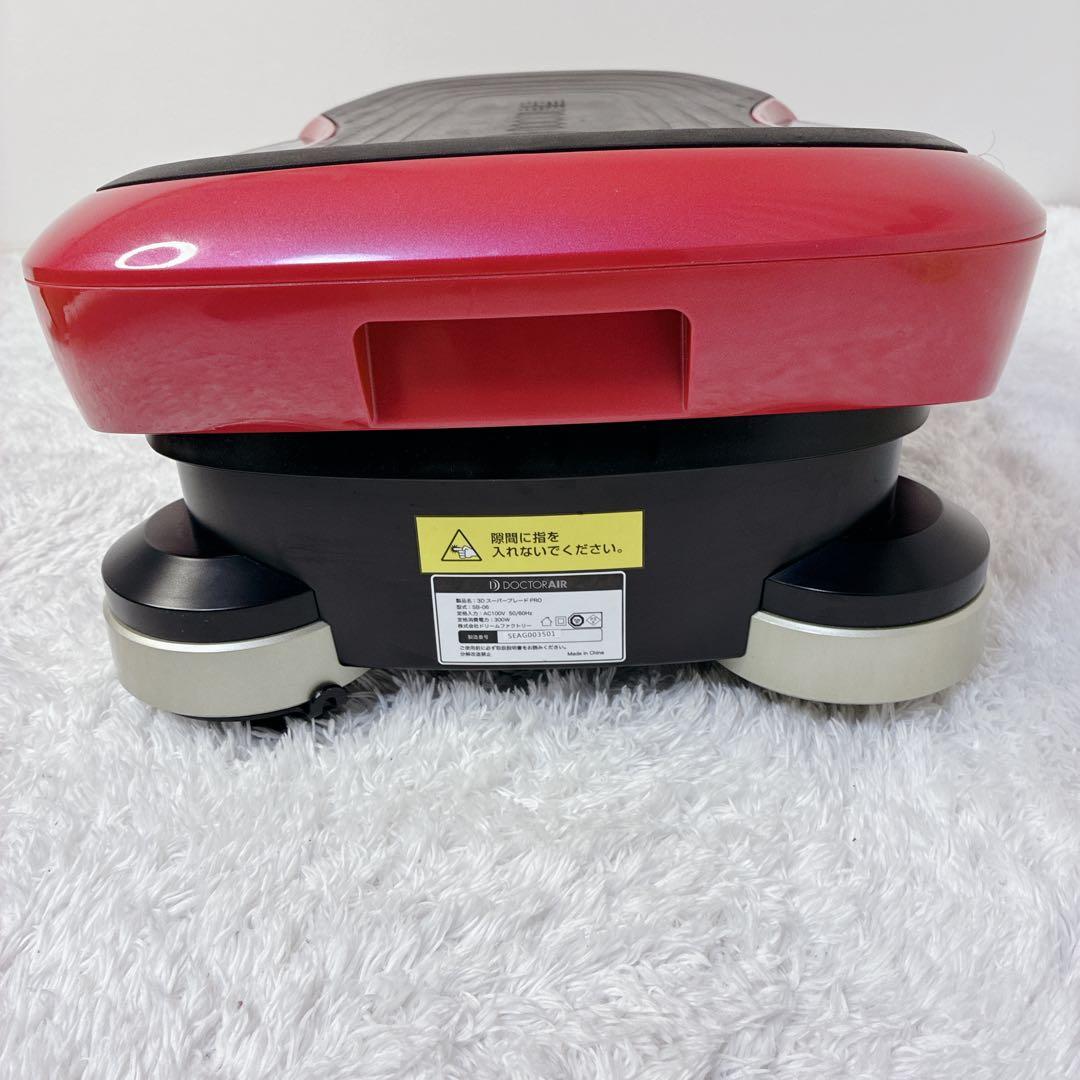 【美品】ドクターエアー3DスーパーブレードPRO SB-06 ダイエット