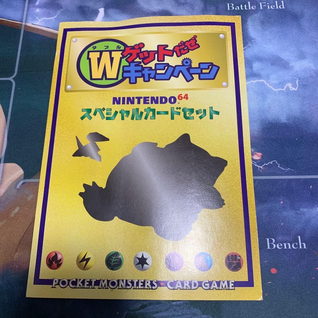 ポケモンカード　wゲットだぜキャンペーンスペシャルカードセット