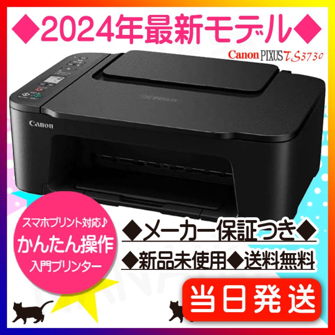在庫処分 iphone対応CANON プリンター 本体TS3730複合機WB52