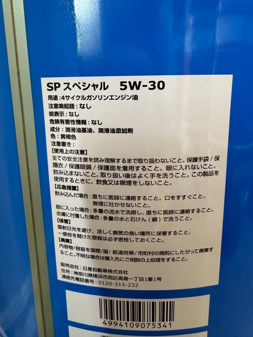 ♦︎本数限定♦︎エンジンオイル部分合成油SPスペシャル　5w30 20L 送料無料