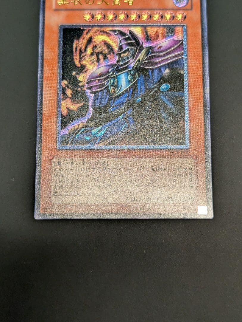 遊戯王　黒衣の大賢者　レリーフ　アルティメットレア