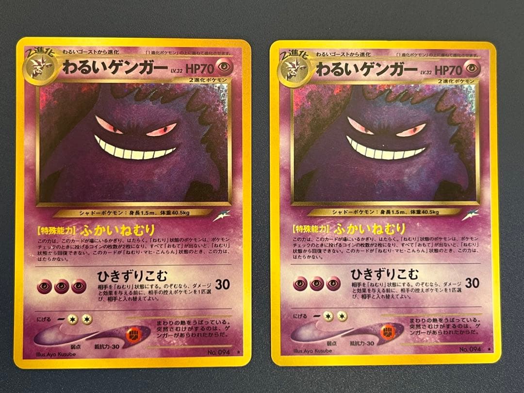 ポケモンカード旧裏 わるいゲンガー 拡張パック第4弾 闇、そして光へ…2枚セット