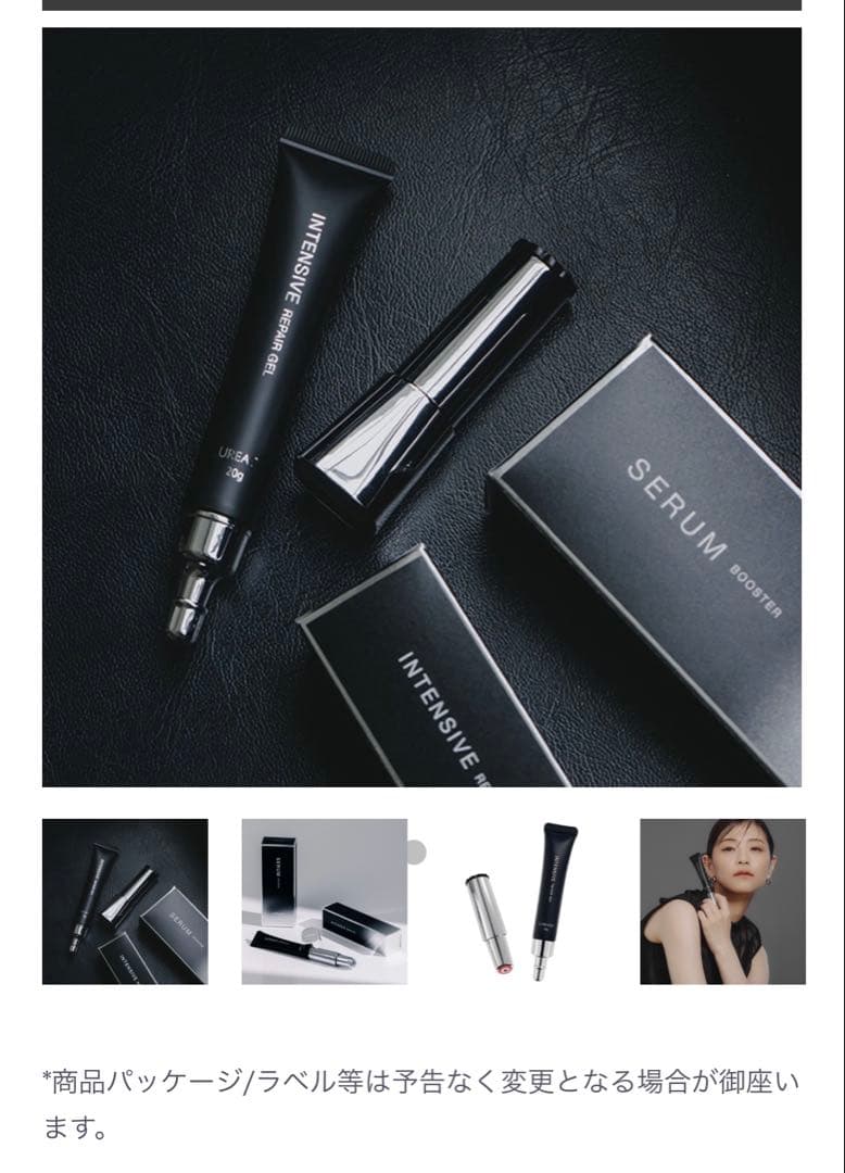 ルリーク　セラムブースター/リペアジェルセット✨正規品