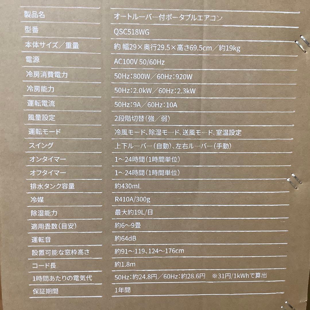 QUADS オートルーバー搭載ポータブルエアコン QSC518WG　※165