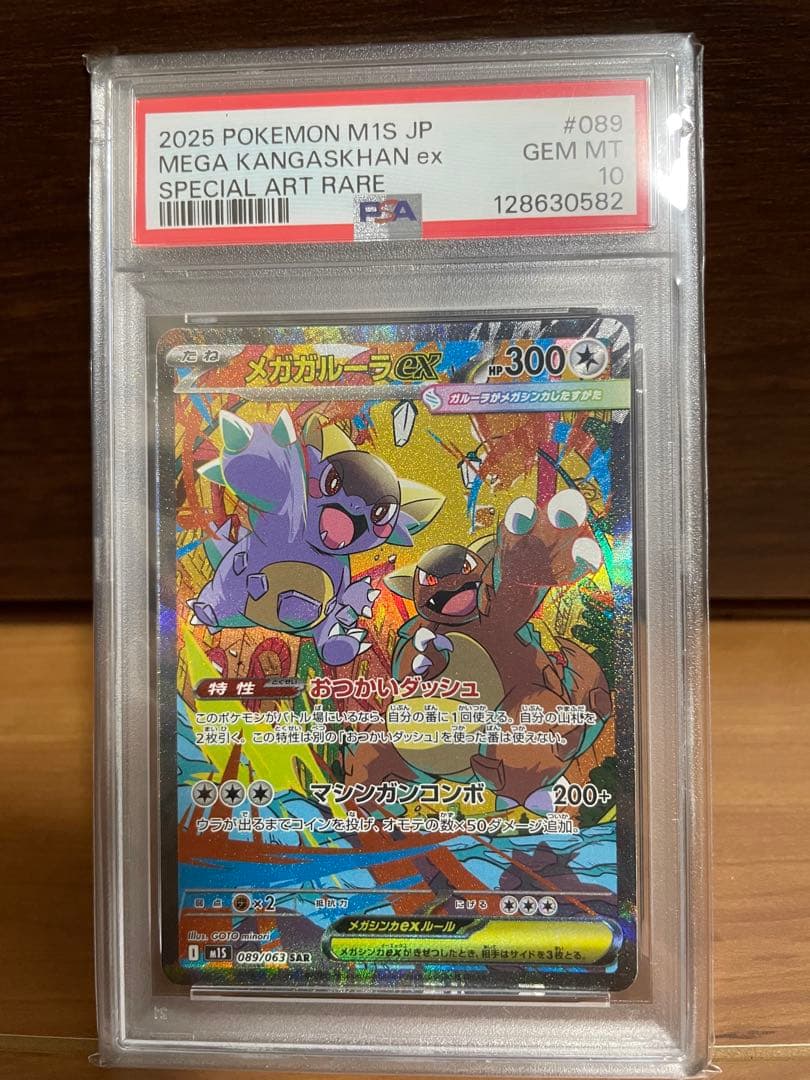 【PSA10】 親子　メガガルーラEX SAR