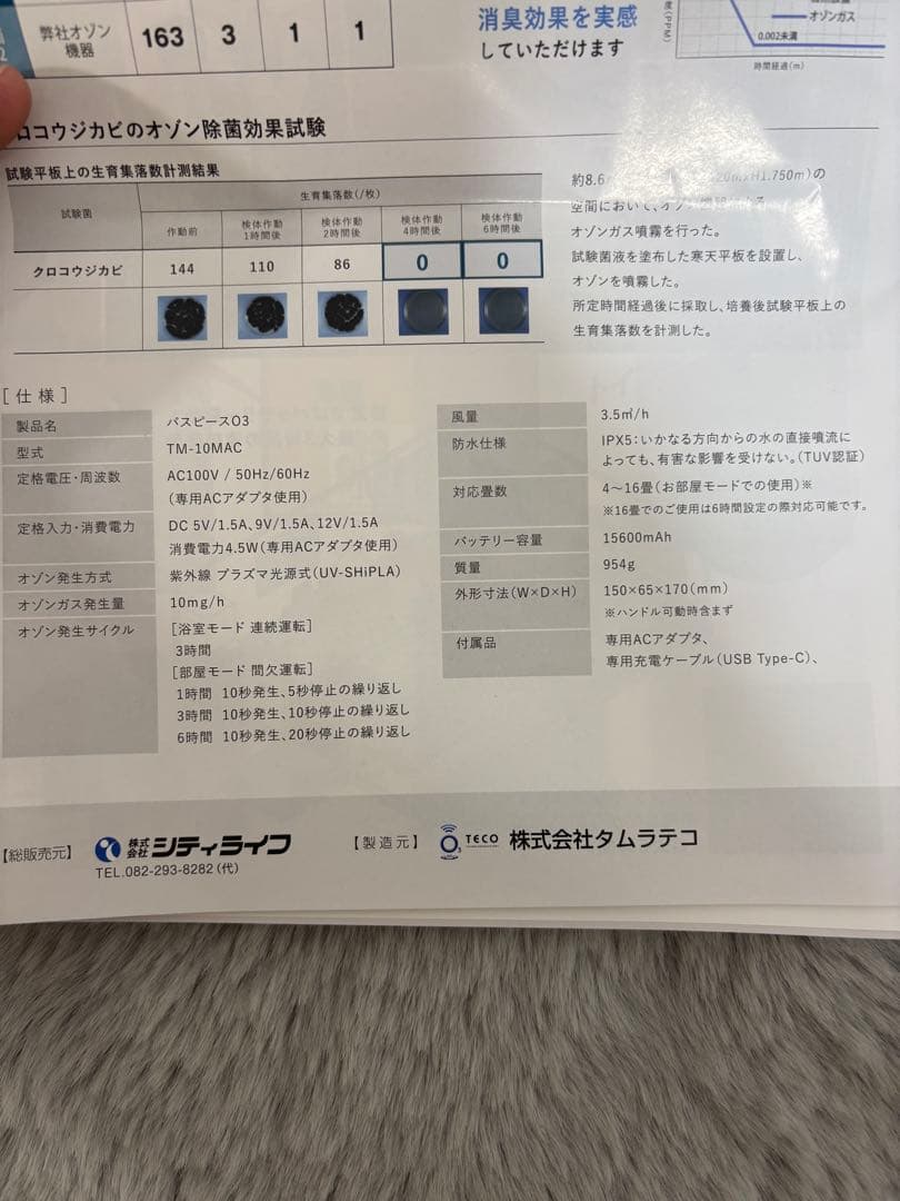 空気清浄機O3バスピース　コードレス　充電式　花粉　ダニハウスダスト
