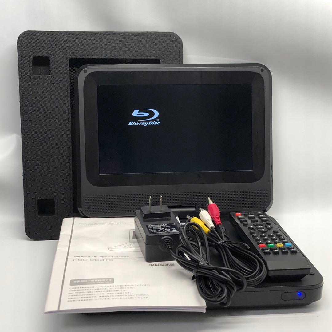 TEES ポータブルブルーレイプレーヤー　PBD-963TS