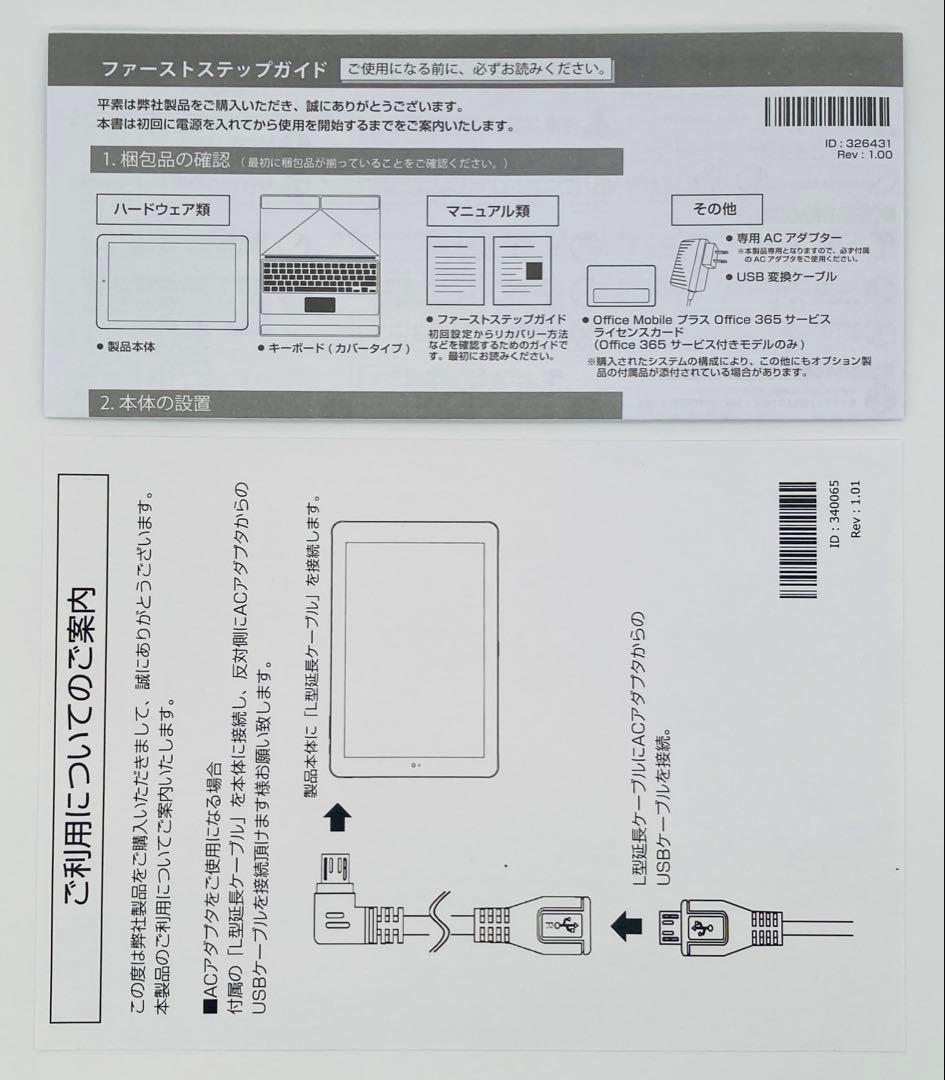 軽量 約383g マウスコンピューター 8.9型タブレットPC WN892v2
