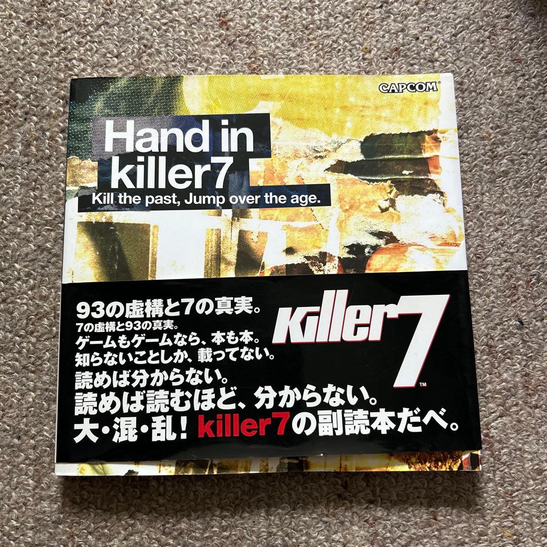 マ*に様 Hand in killer7 公式副読本