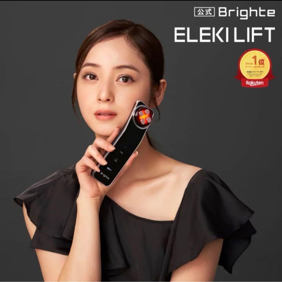 Brighte ブライト ELEKI LIFT エレキリフト 美顔器