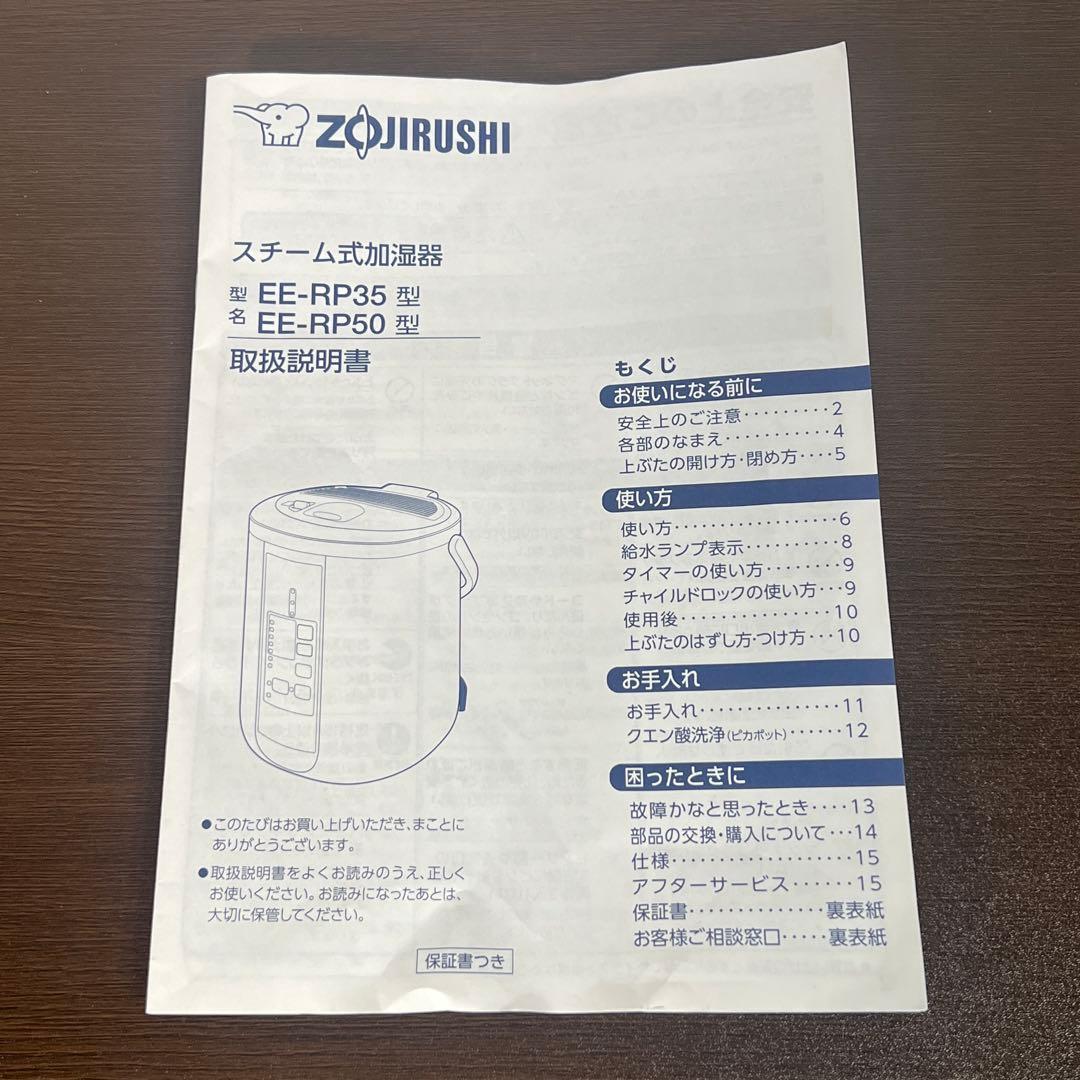 象印　ZOJIRUSHI スチーム式加湿器　EE-RP-50 広口