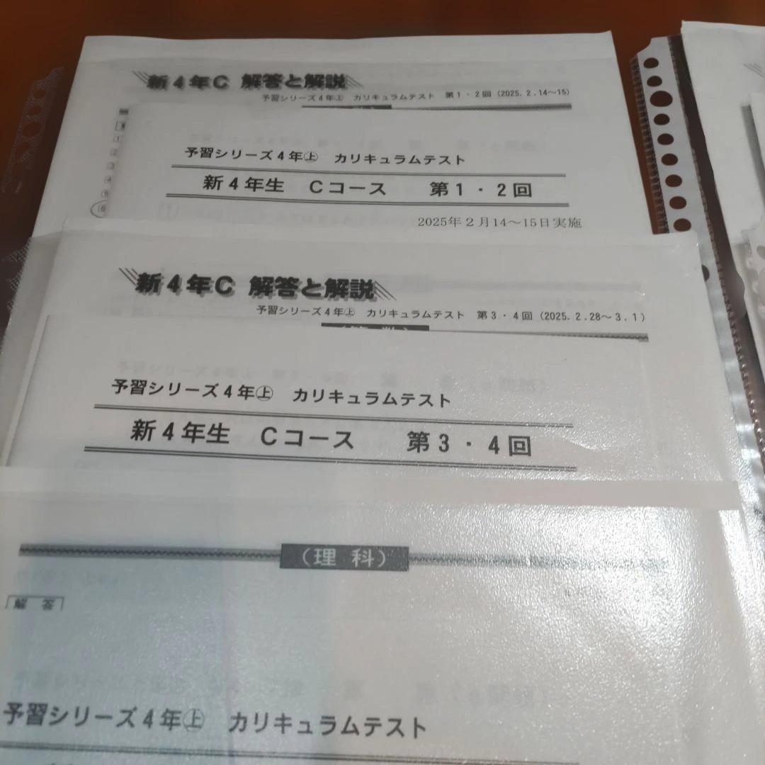 四谷大塚カリキュラムテスト４年予習シリーズ上下組み分けテスト対策早稲アカ