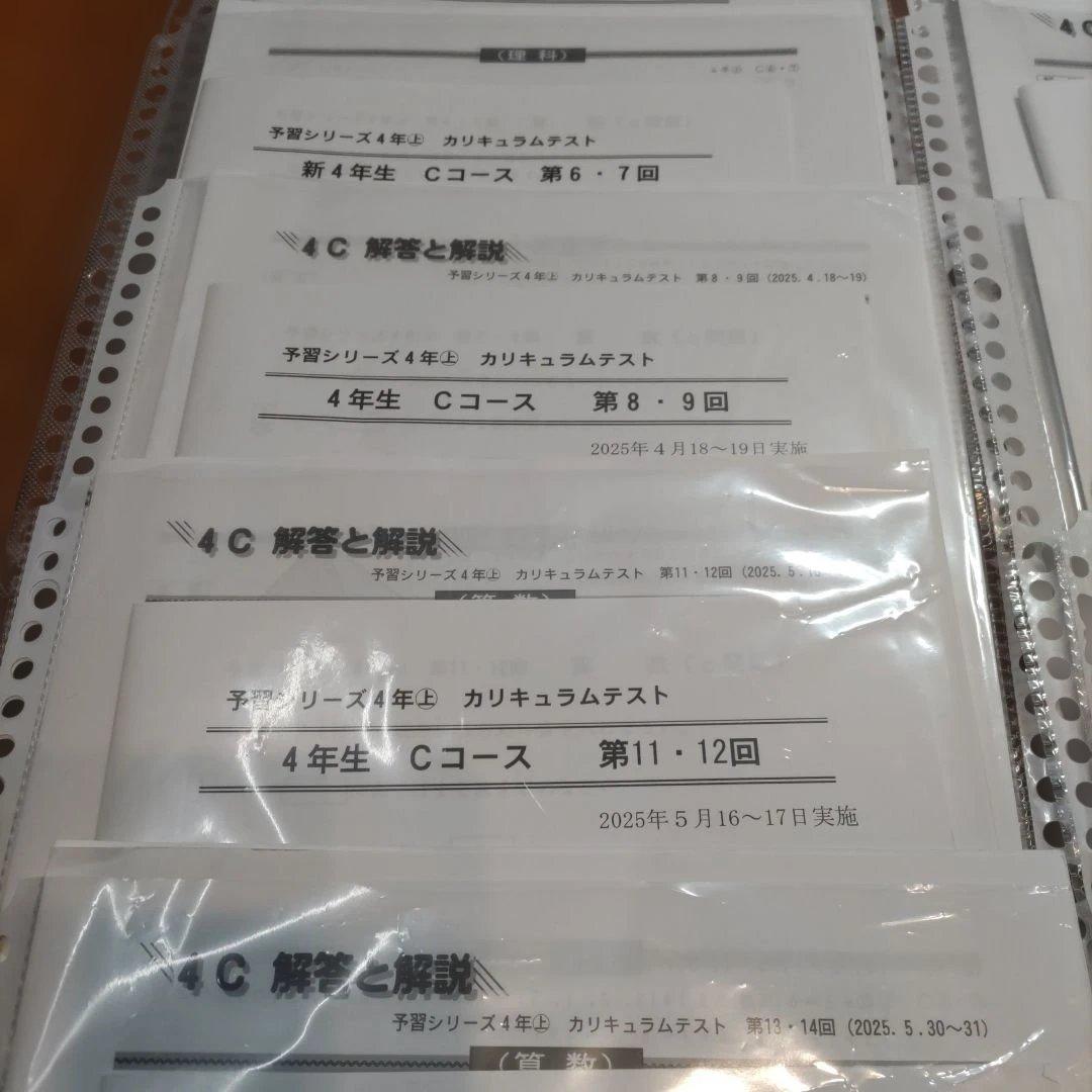 四谷大塚カリキュラムテスト４年予習シリーズ上下組み分けテスト対策早稲アカ