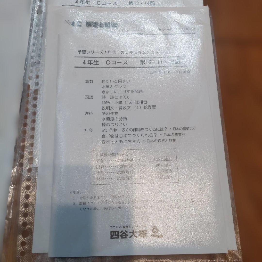 四谷大塚カリキュラムテスト４年予習シリーズ上下組み分けテスト対策早稲アカ