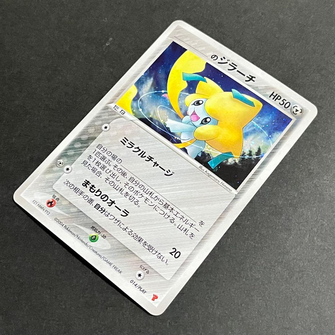【良品】ポケモンカード _のジラーチ プレイヤーズ プロモ ②