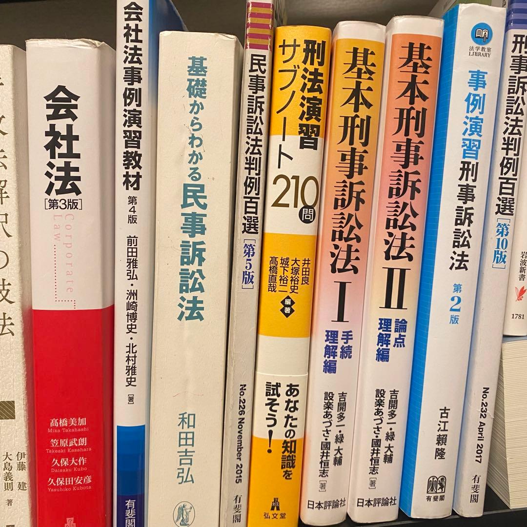 司法試験　テキスト　セット売り