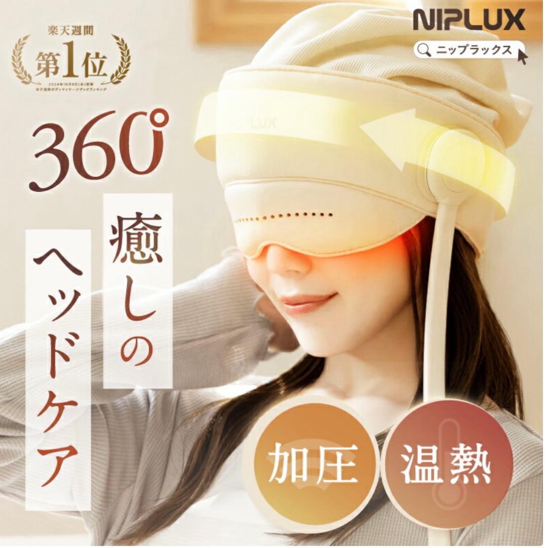 ◆ほぼ新品美品◆NIPLUX CHILLMET ヘッドスパ　ヘッドマッサージ機