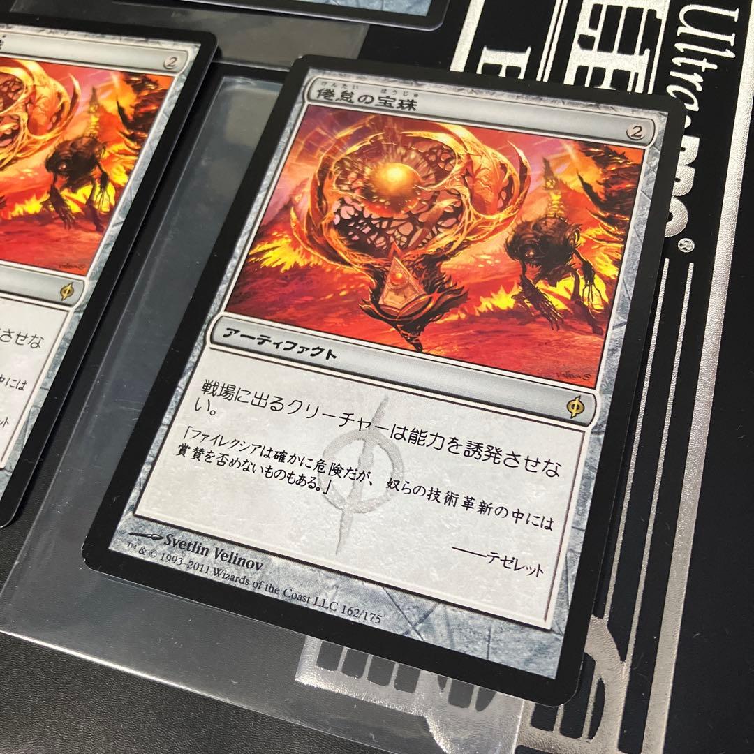 【初版】MTG 倦怠の宝珠　日本語版　3枚組