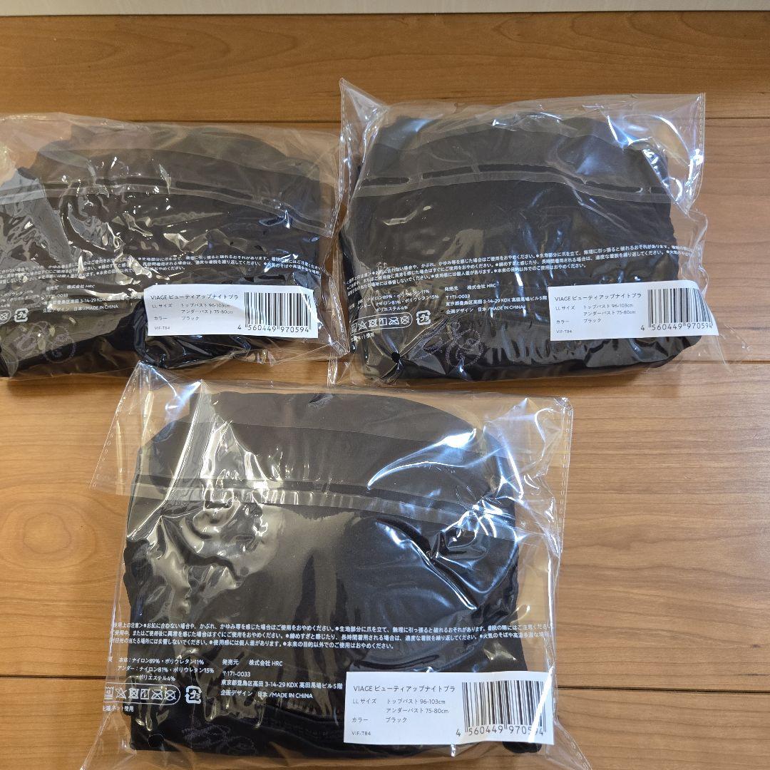 VIAGEビューティアップナイトブラ ブラック(LL)　未開封3個セット