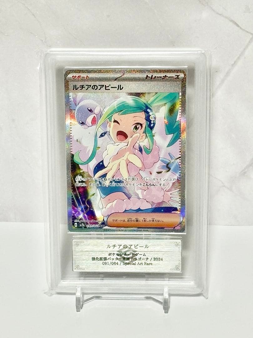 ★匿名配送★ルチアのアピールSAR♪1オーナー　ARS鑑定品‼︎