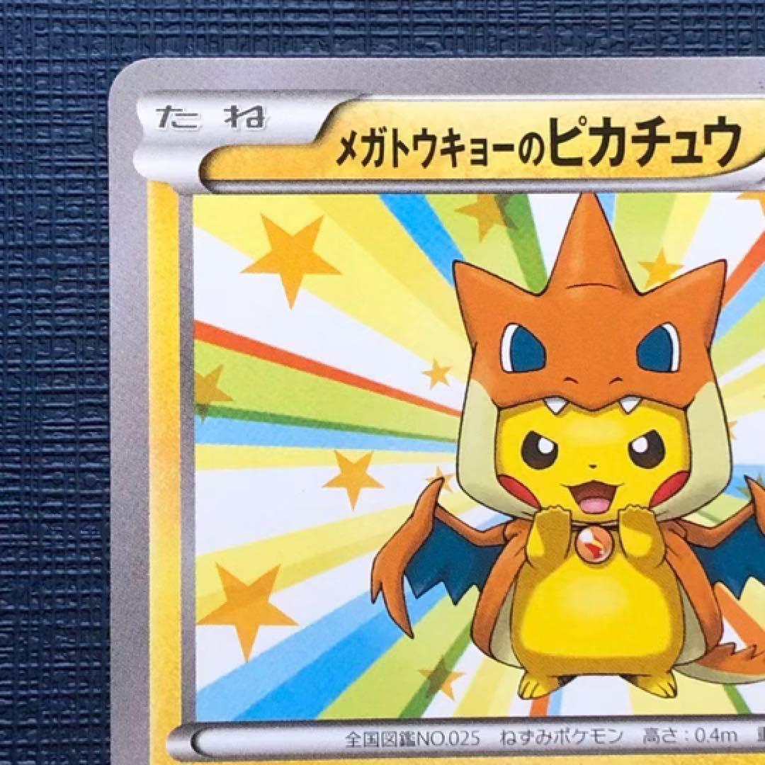 【 メガトウキョーのピカチュウ 】 098/XY-P ポケカ プロモ 2014年