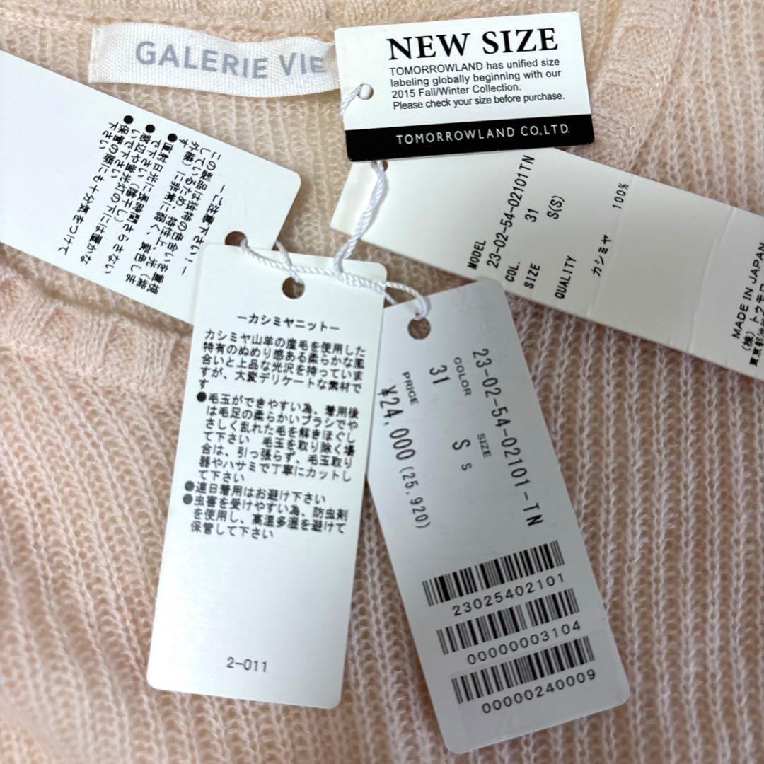 タグ付き》GALERIE VIE カシミヤ100 トゥモローランドS長袖ニット