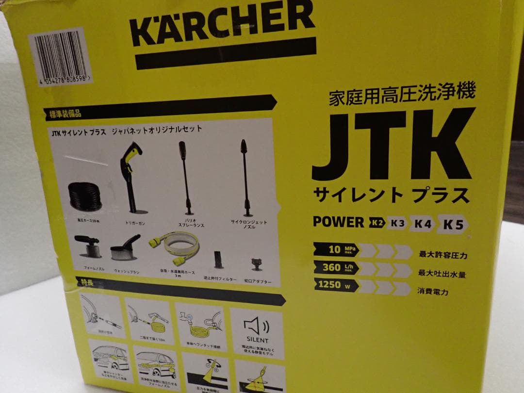 ケルヒャー サイレントプラス ジャパネットオリジナルセット家庭用高圧洗浄機Z-E