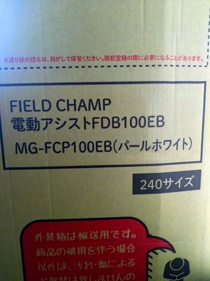 【送料無料】【新品未使用】折りたたみ電動アシスト自転車 ミムゴ　26インチ