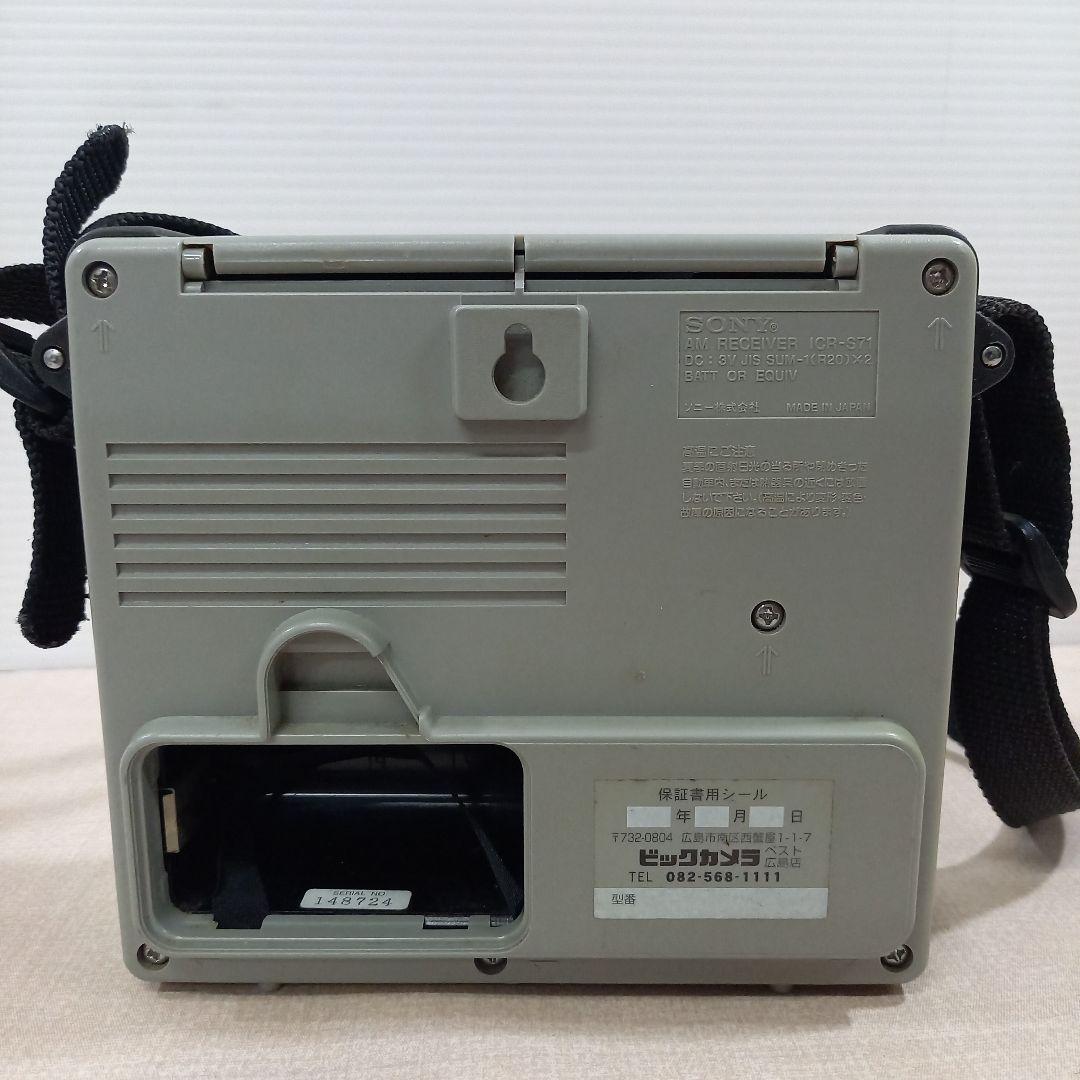 SONY ポータブルAMラジオ ICR-S71 ソニー 昭和レトロ