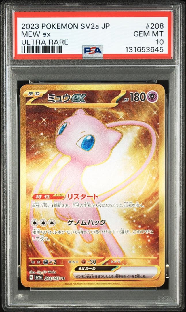 【PSA10】ミュウex UR