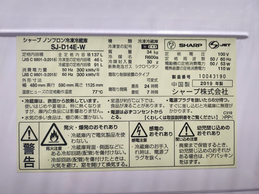 東京23区送料無料 2019年製 シャープ 2ドア冷凍冷蔵庫 137L