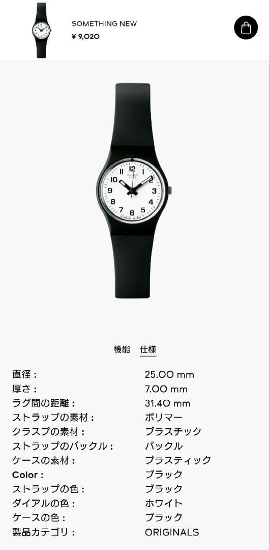 タイムセール★swatch something new arts&science