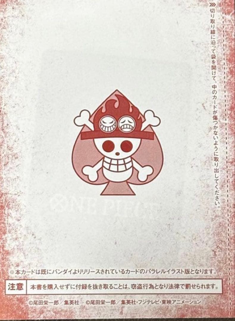 ワンピース・マガジン Vol.16 ポートガス・D・エース　6枚セット