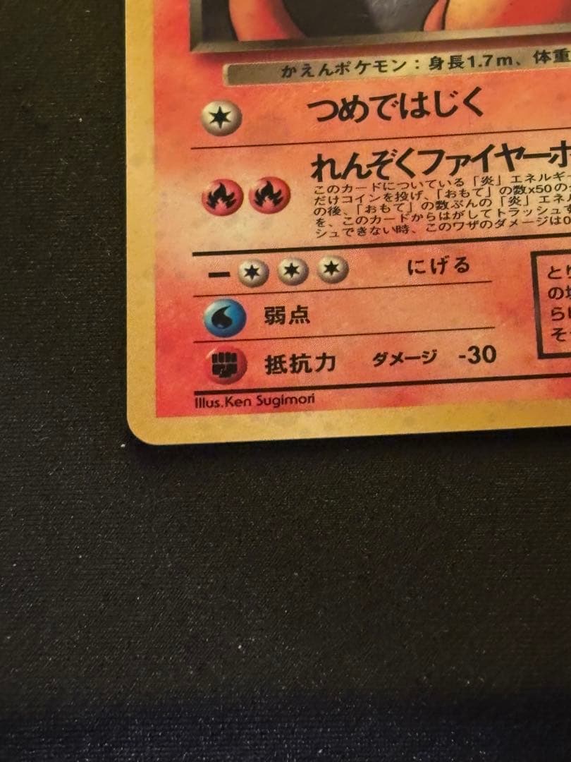 旧裏　わるいリザードン