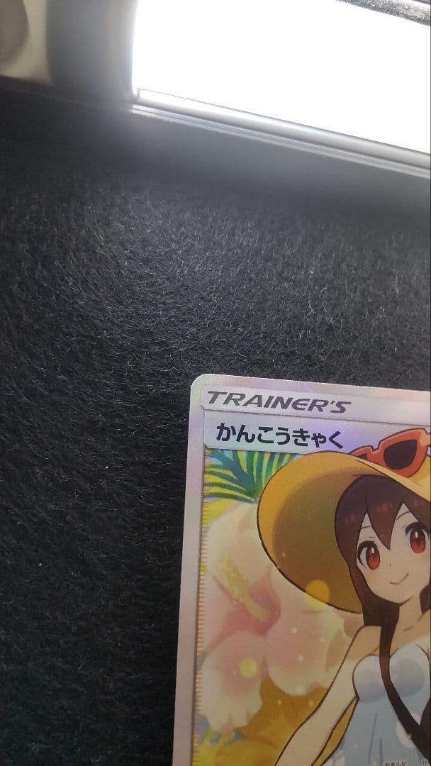 ポケモンカードゲームかんこうきゃくsr