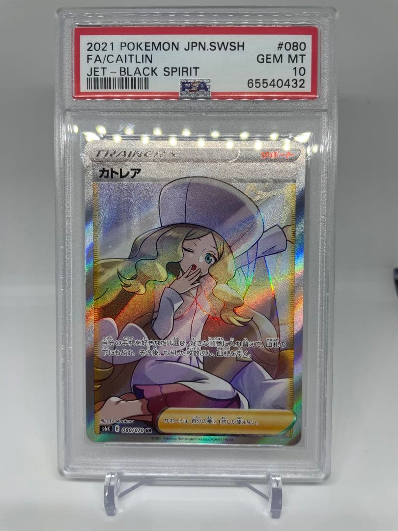 ポケモンカード カトレア sr psa10