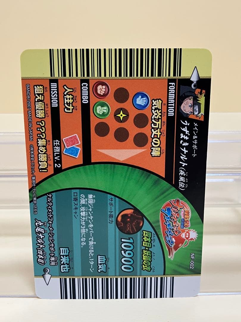 ナルト疾風伝ナルティメット　フォーメーション うずまきナルト(疾風伝)