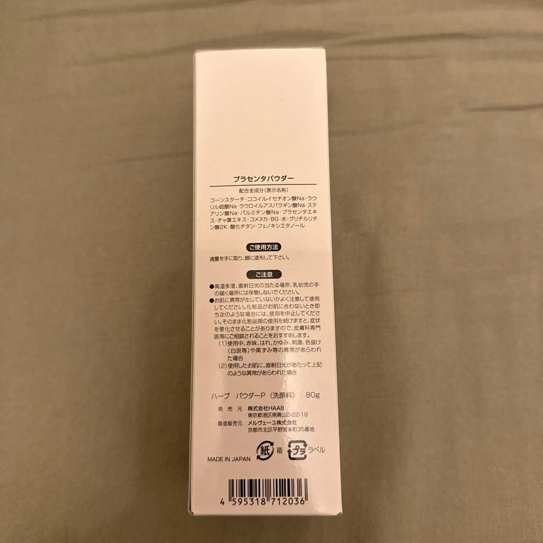 HAAB DEEP CLEANSER プラセンタパウダー 80g