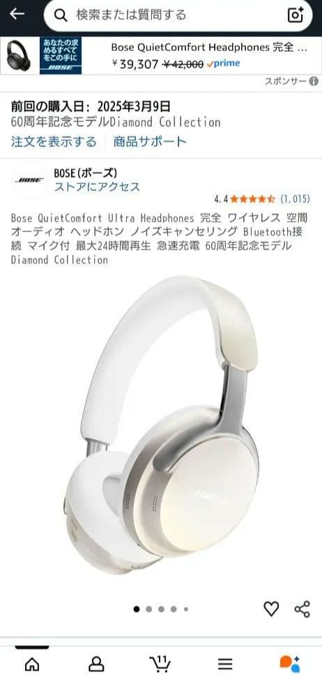 Y*o様 【ほぼ未使用】Bose QuietComfort Ultra 60周年