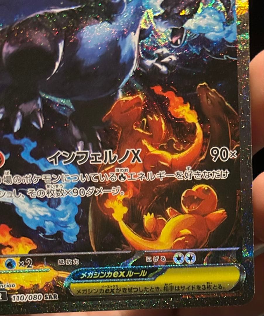 メガリザードンXex SAR 美品