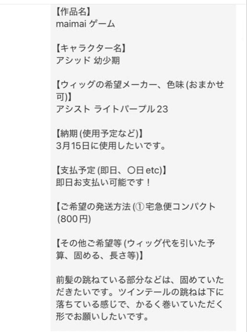 【らむ様】ウィッグオーダーページ