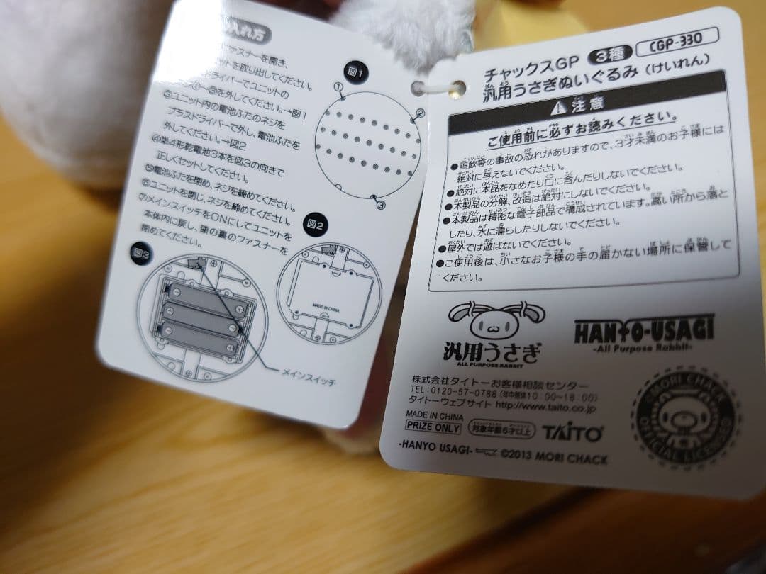 【タグ付】汎用うさぎ けいれん チャックスGP GLOOMY レア