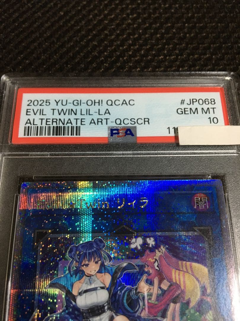 フォローで割引！ 遊戯王 PSA10 Ｅｖｉｌ★Ｔｗｉｎ リィラ 25th
