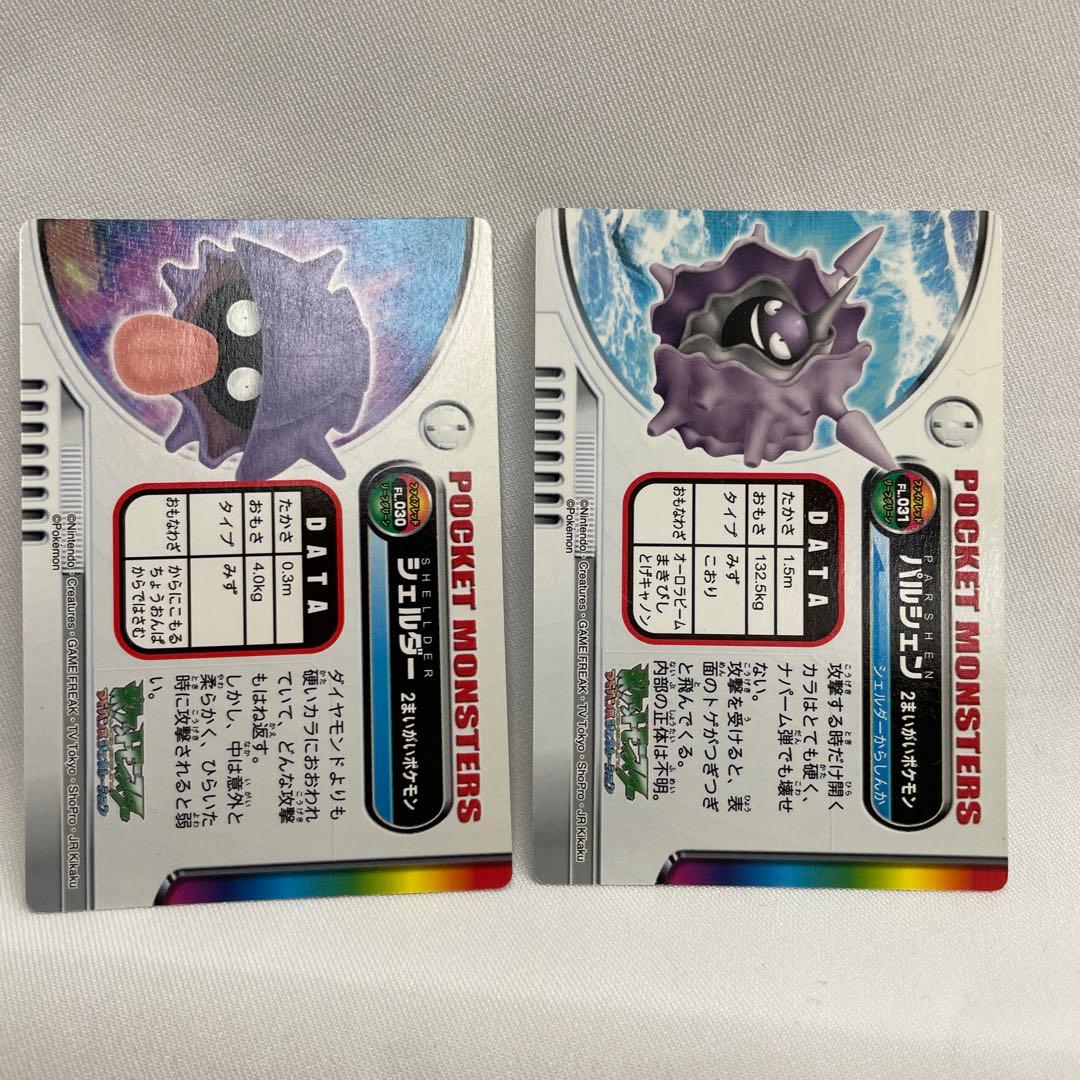 030 031 シェルダー　パルシェン　ポケモン　カードダス　アドバンス