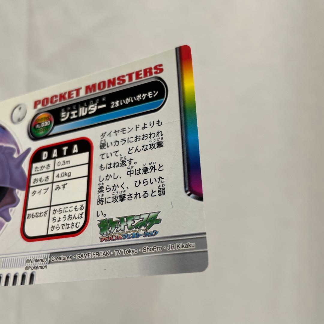 030 031 シェルダー　パルシェン　ポケモン　カードダス　アドバンス