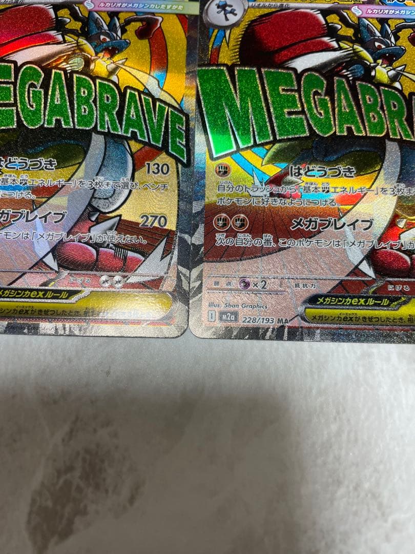 メガルカリオex MA メガディアンシーexMA 中国語エラー